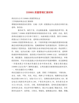 ISO9001质量管理汇报材料 