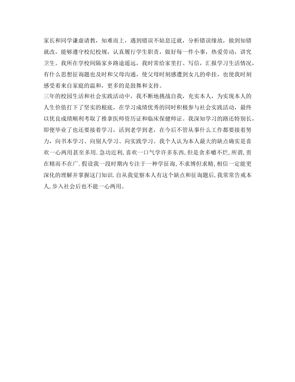 2024中专毕业鉴定书自我鉴定参考 _第2页