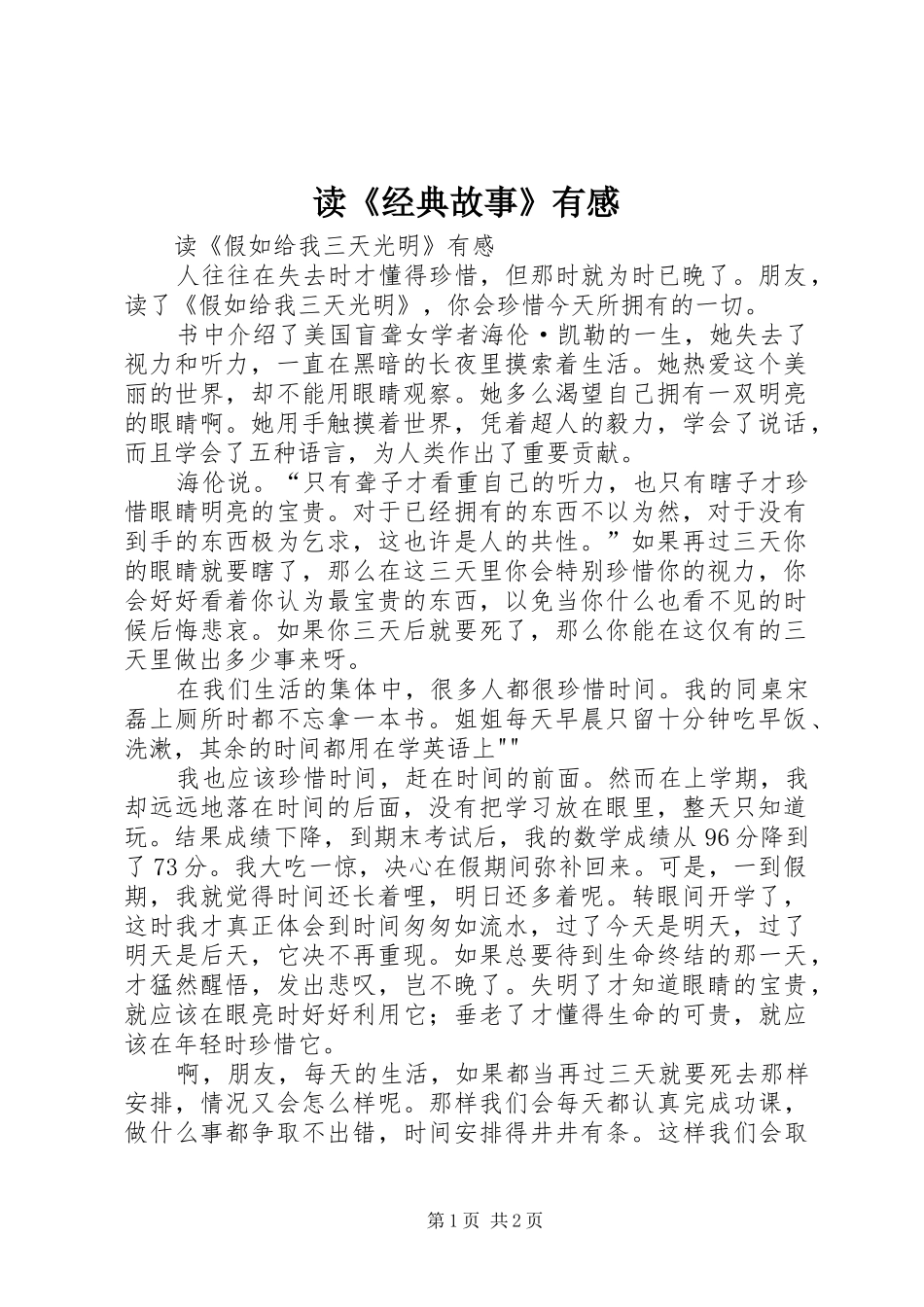 读《经典故事》有感_第1页