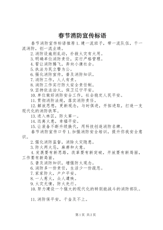 春节消防宣传标语