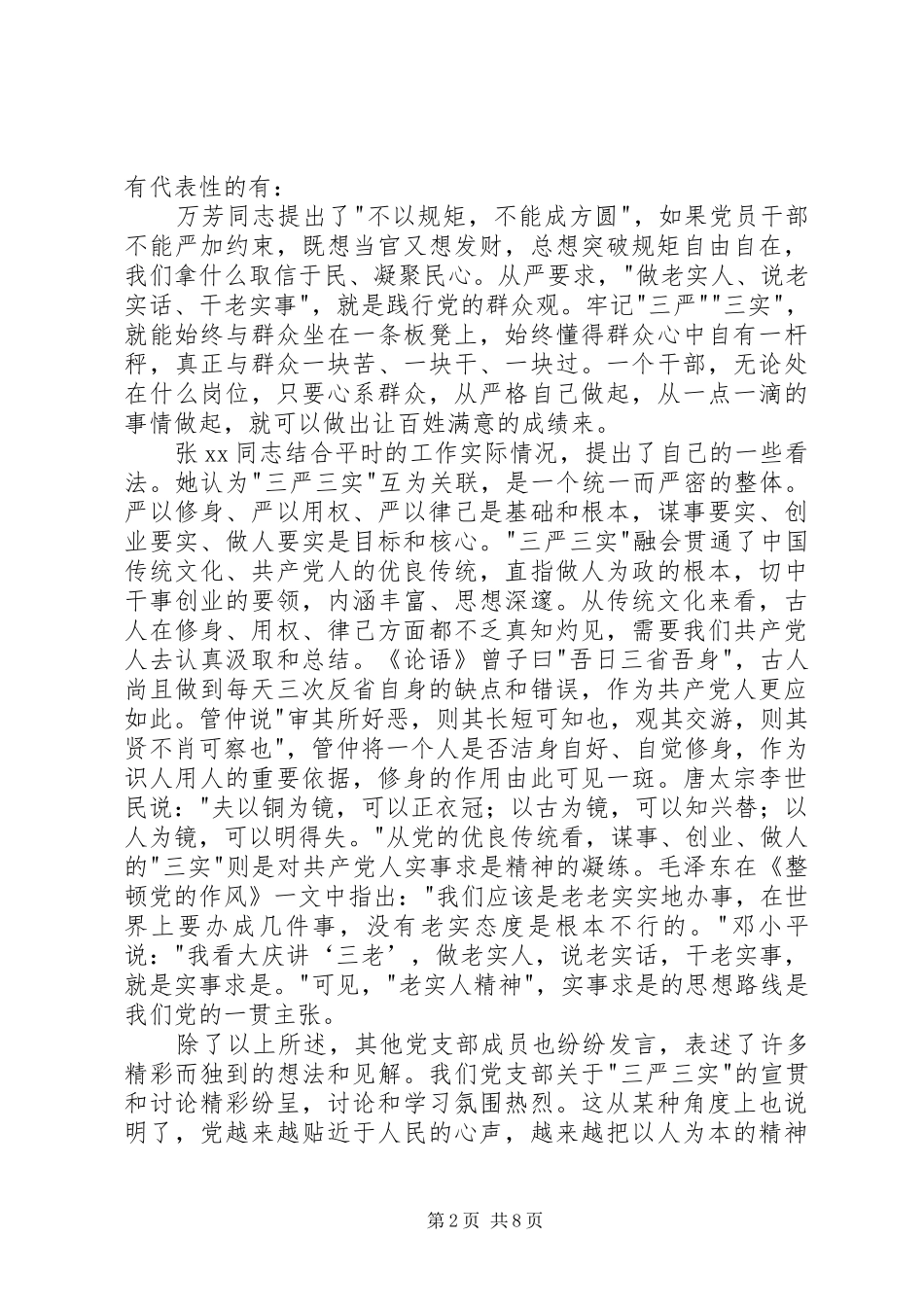 党支部三严三实专题教育活动总结 _第2页