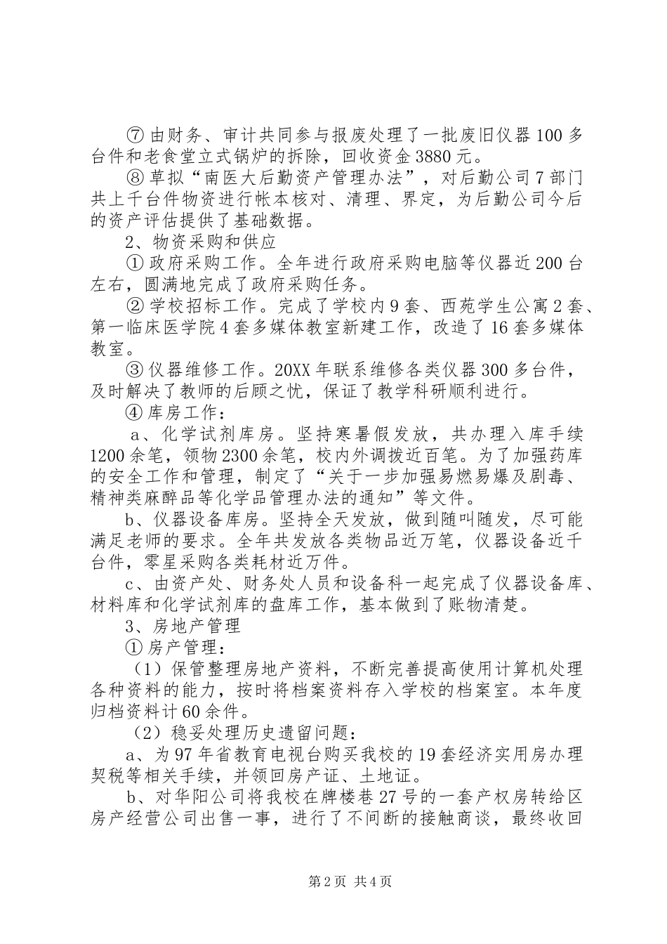 大学资产管理处年度工作总结 _第2页