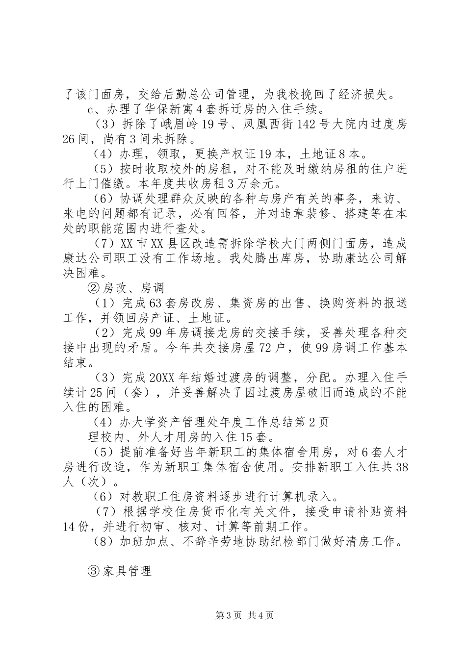 大学资产管理处年度工作总结 _第3页
