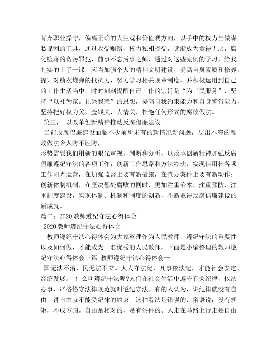 做遵纪守法心得体会 _第2页