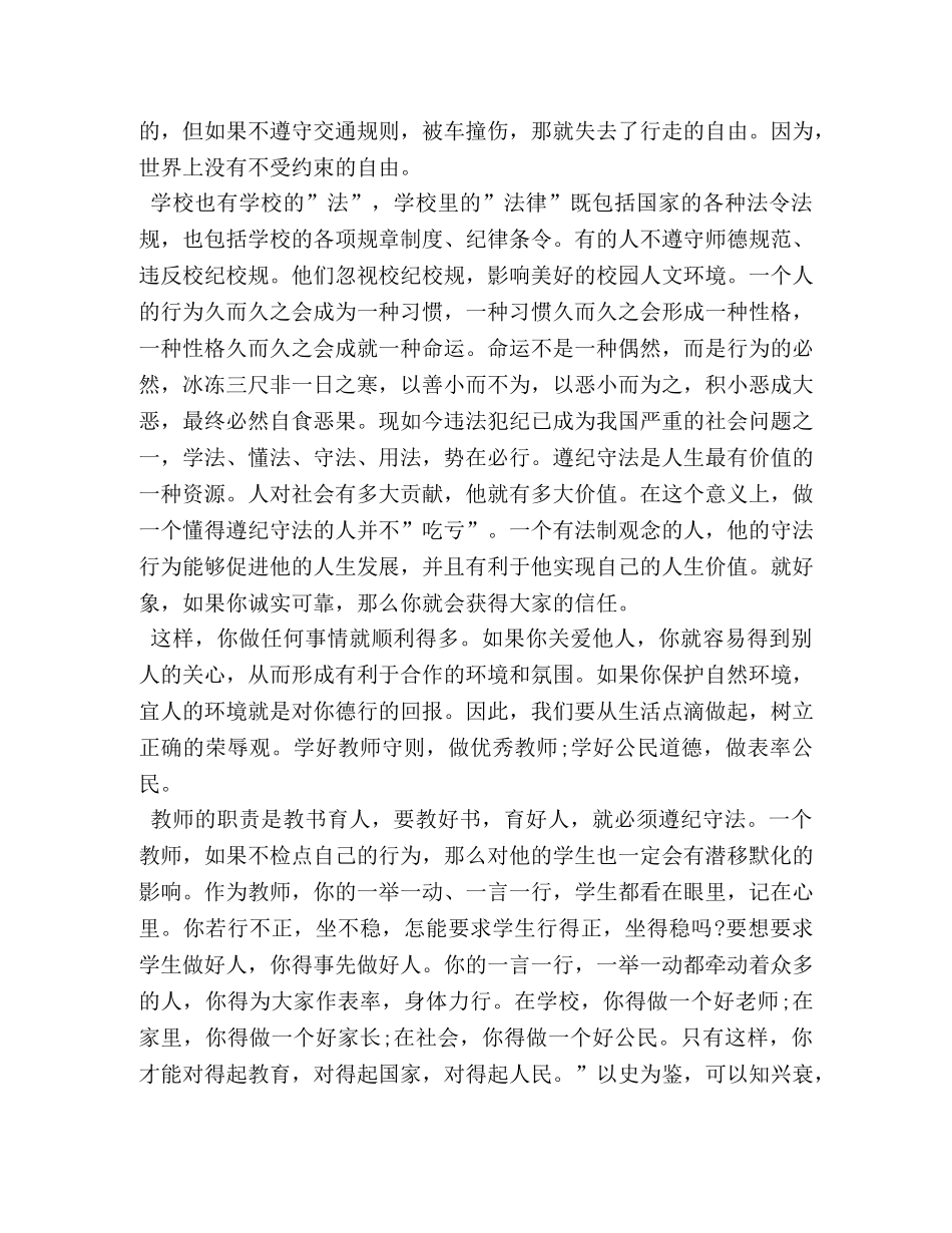 做遵纪守法心得体会 _第3页