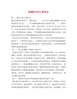 做遵纪守法心得体会 