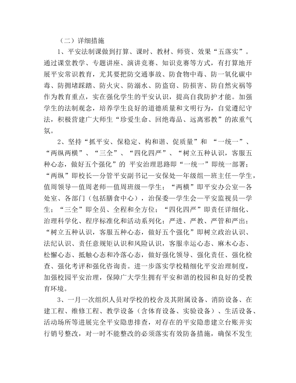 中学社会管理创新工作方案 (2) _第2页