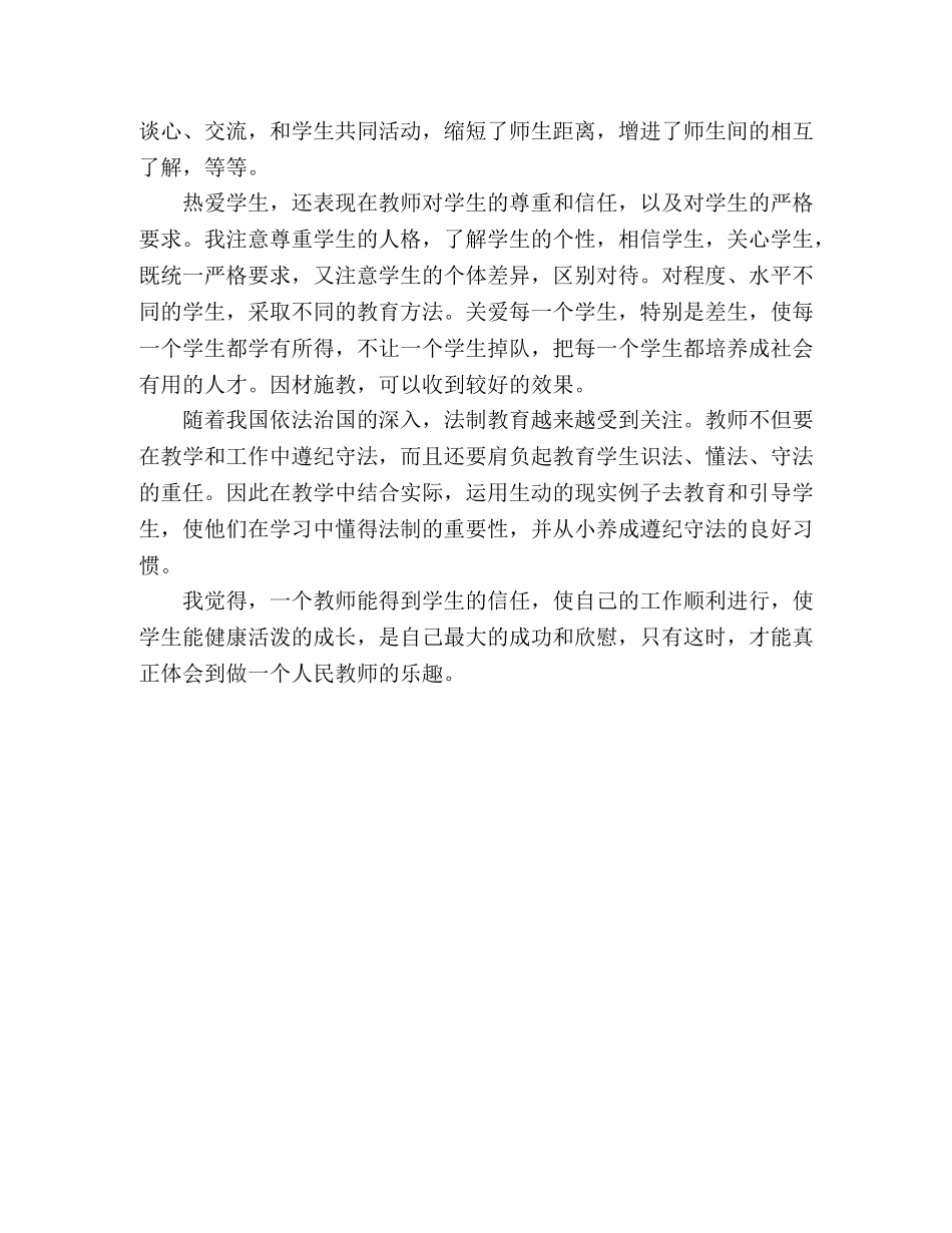 2024年暑期师德培训心得体会 _第2页