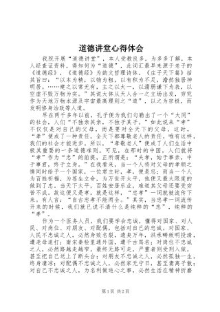 道德讲堂体会心得3