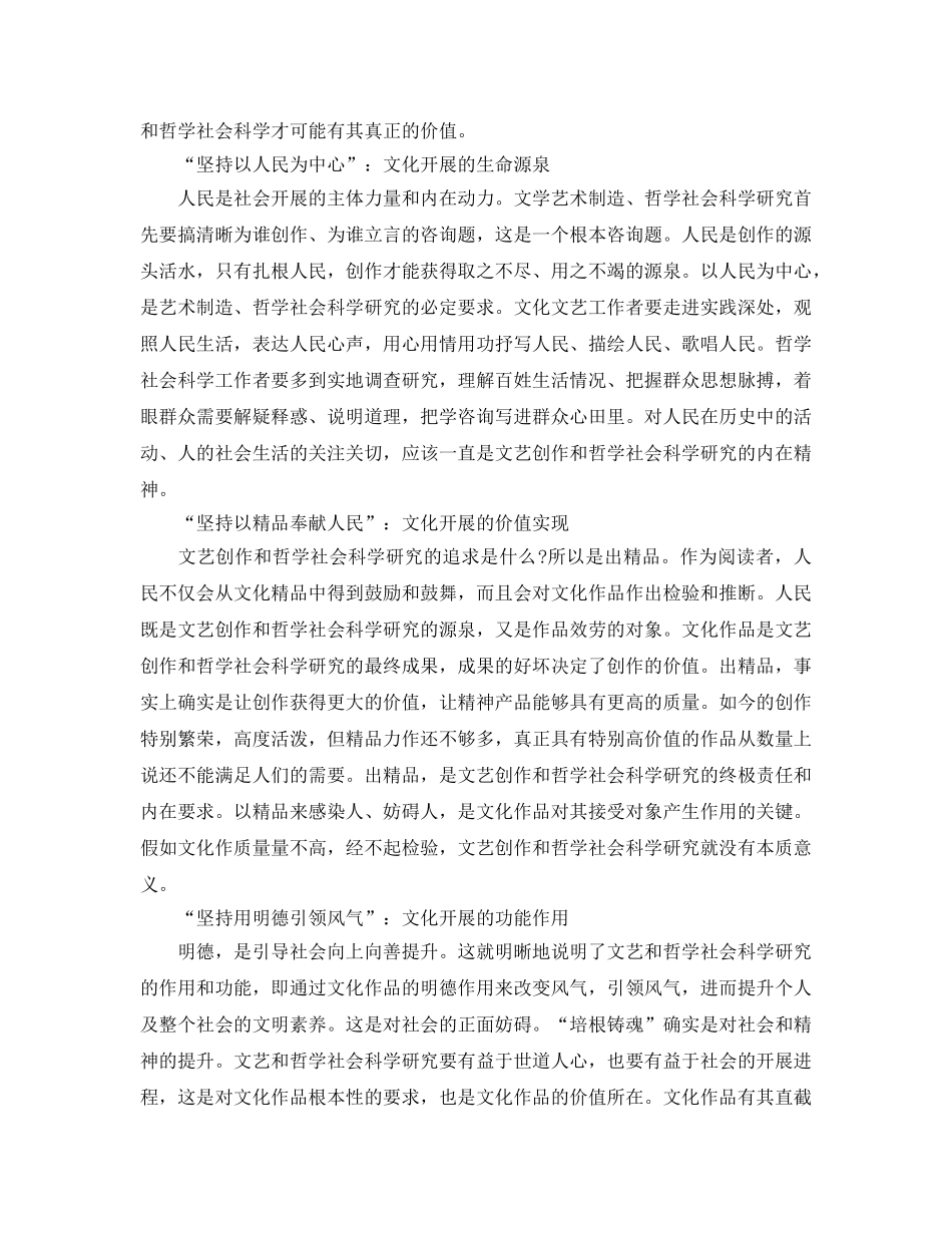 2024年为新时代中国文化艺术发展立方向 _第2页