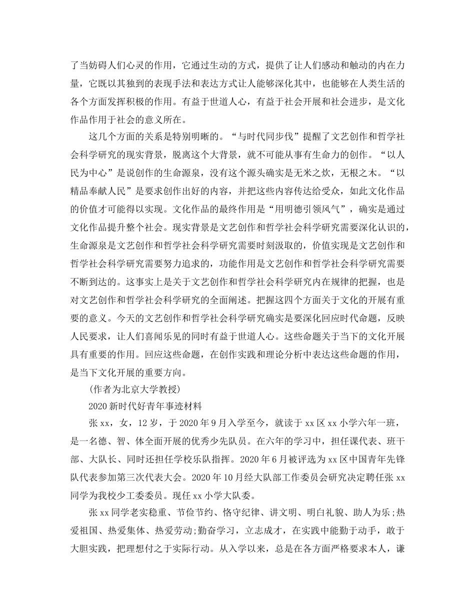 2024年为新时代中国文化艺术发展立方向 _第3页