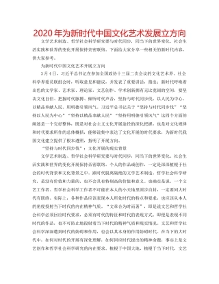 2024年为新时代中国文化艺术发展立方向 