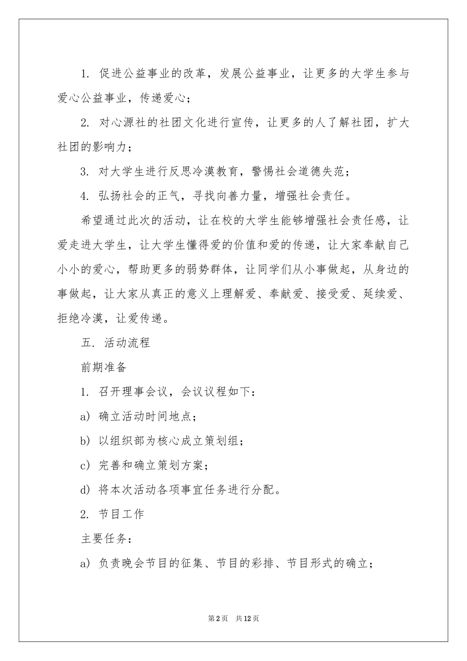 大学社团活动策划方案_第2页