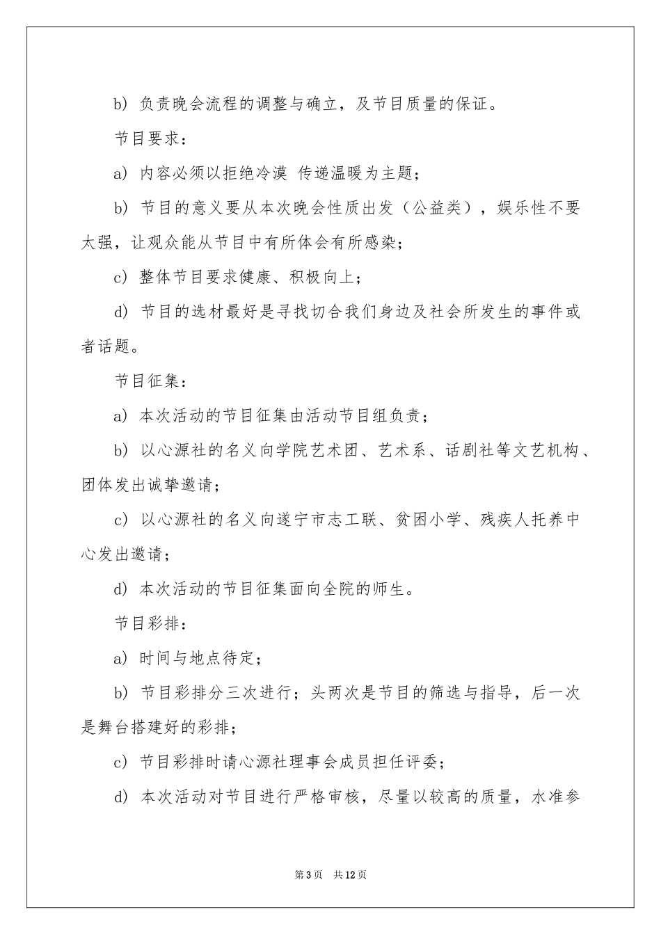 大学社团活动策划方案_第3页