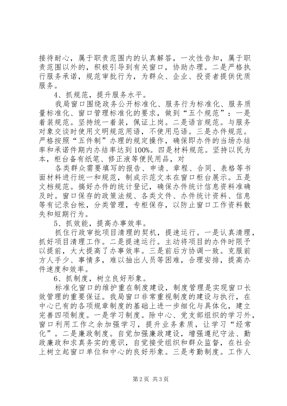 创建“标准化服务窗口”总结 _第2页