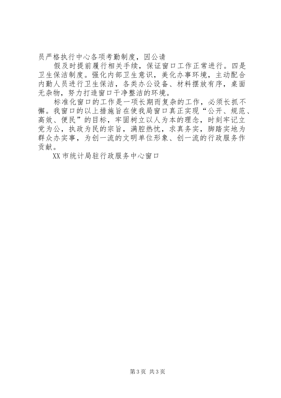 创建“标准化服务窗口”总结 _第3页