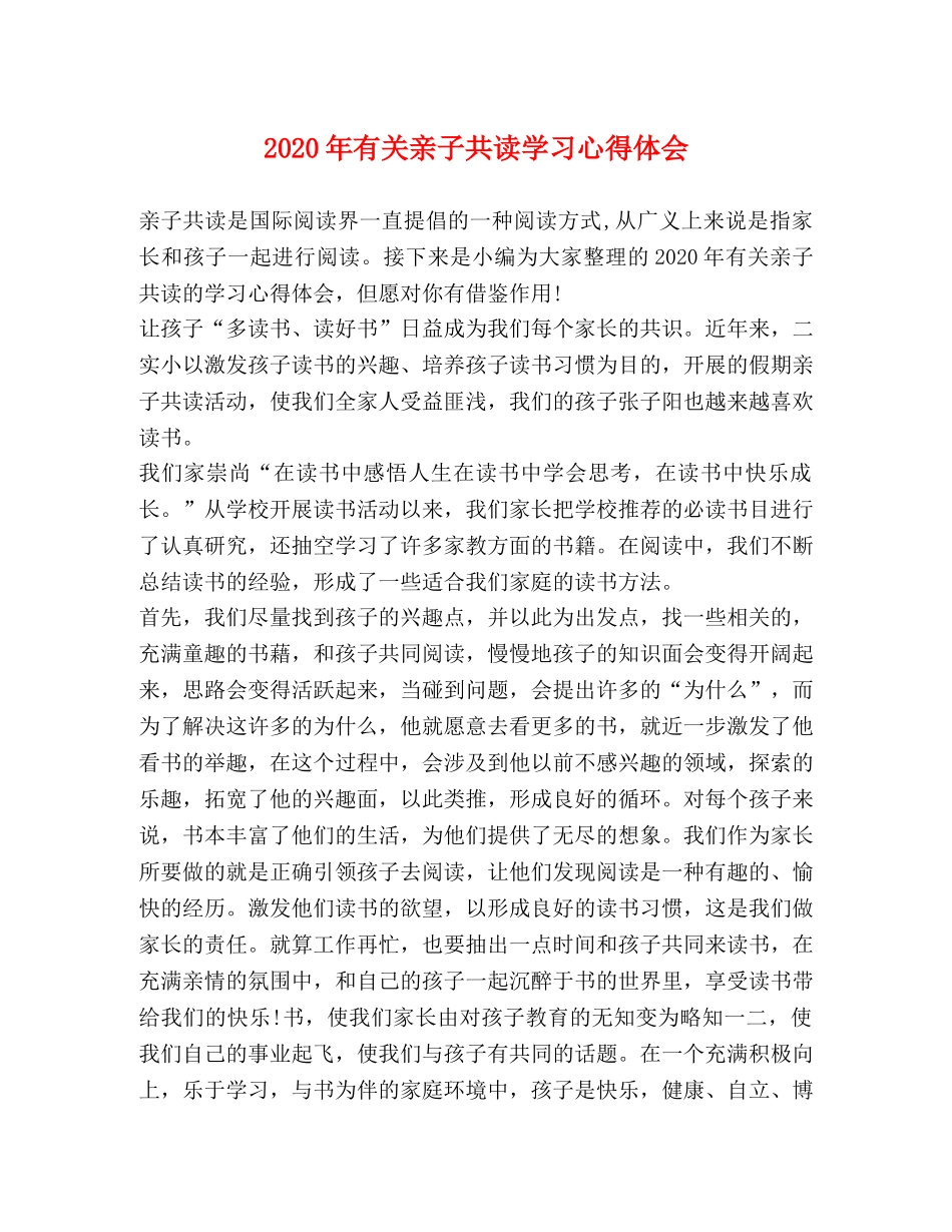 2024年有关亲子共读学习心得体会 _第1页