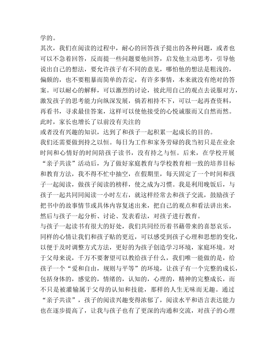 2024年有关亲子共读学习心得体会 _第2页