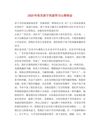 2024年有关亲子共读学习心得体会 
