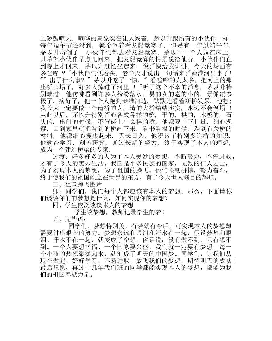 主题班会教案七年级“同心共筑中国梦”主题班会教案 _第2页