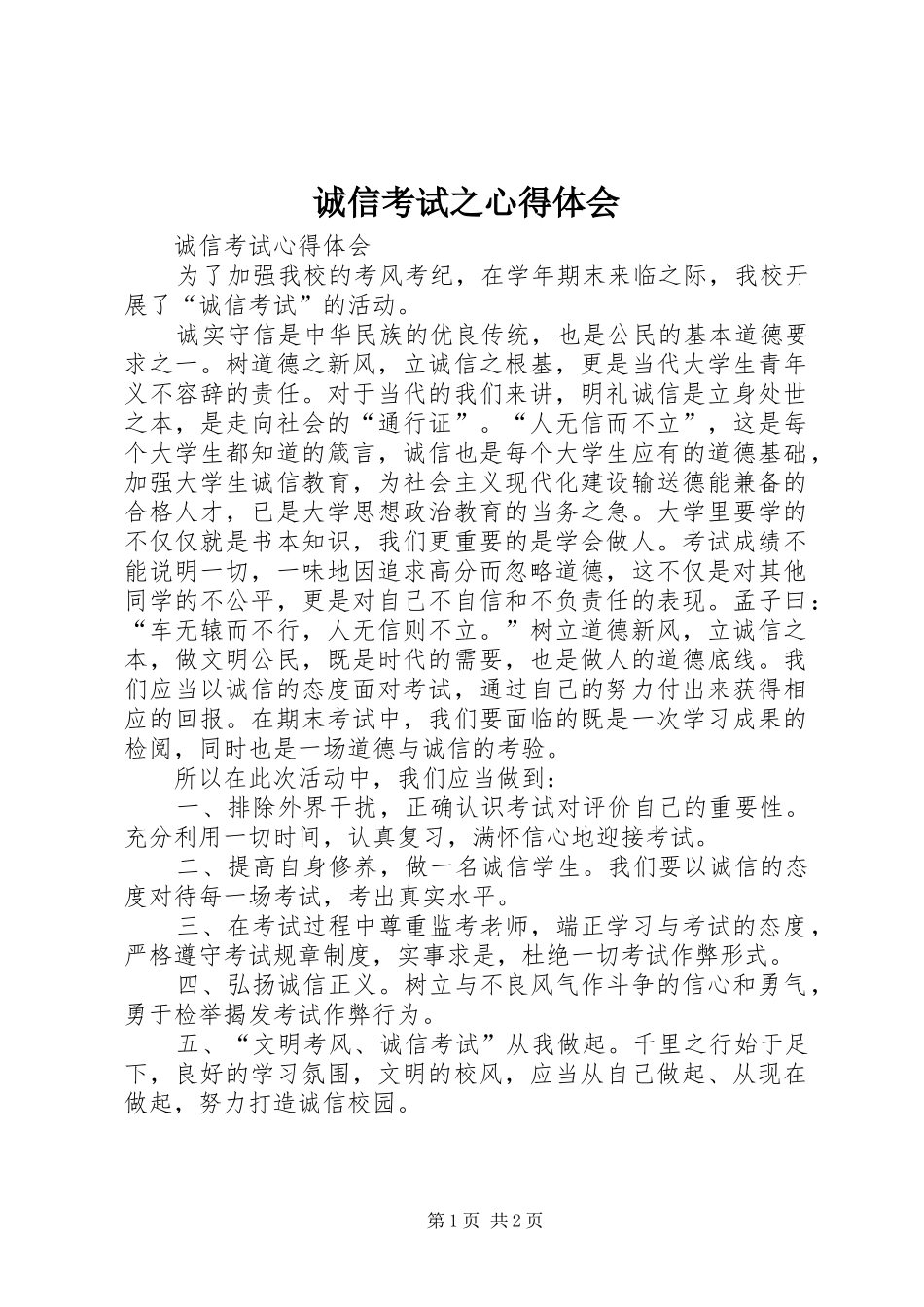 诚信考试之体会心得_第1页
