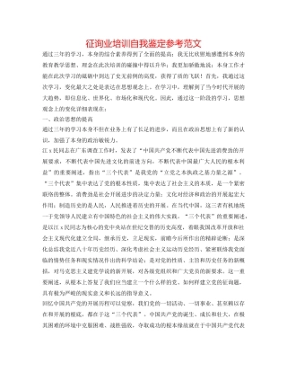 咨询业培训自我鉴定参考范文 