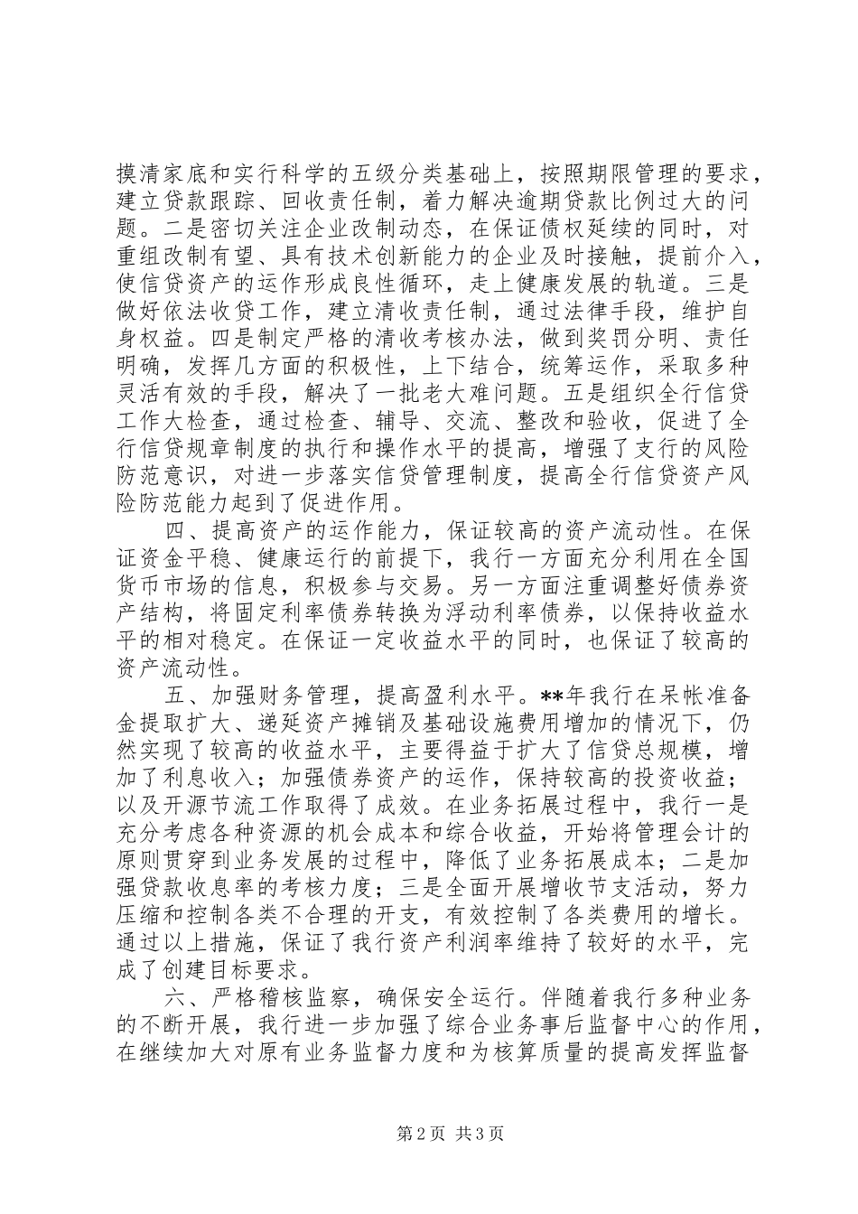 创建金融安全机构工作总结 _第2页