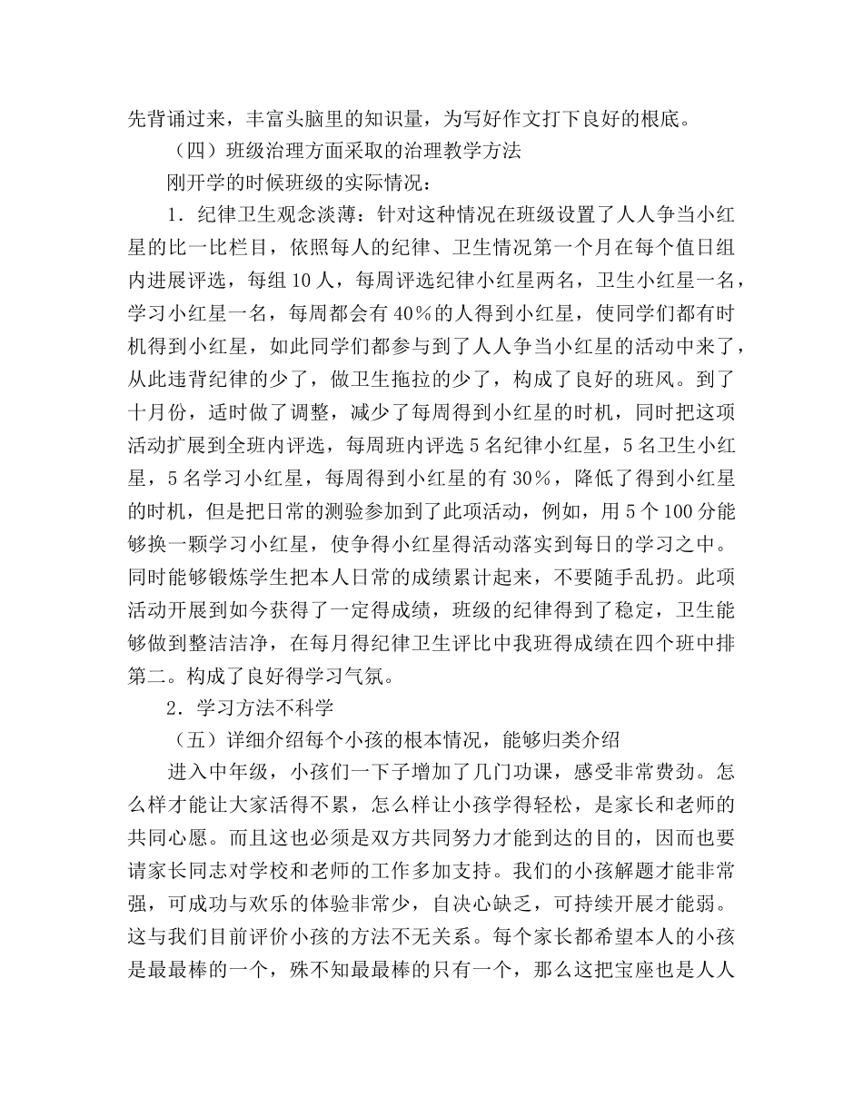 2024小学三年级家长会参考发言稿 _第2页