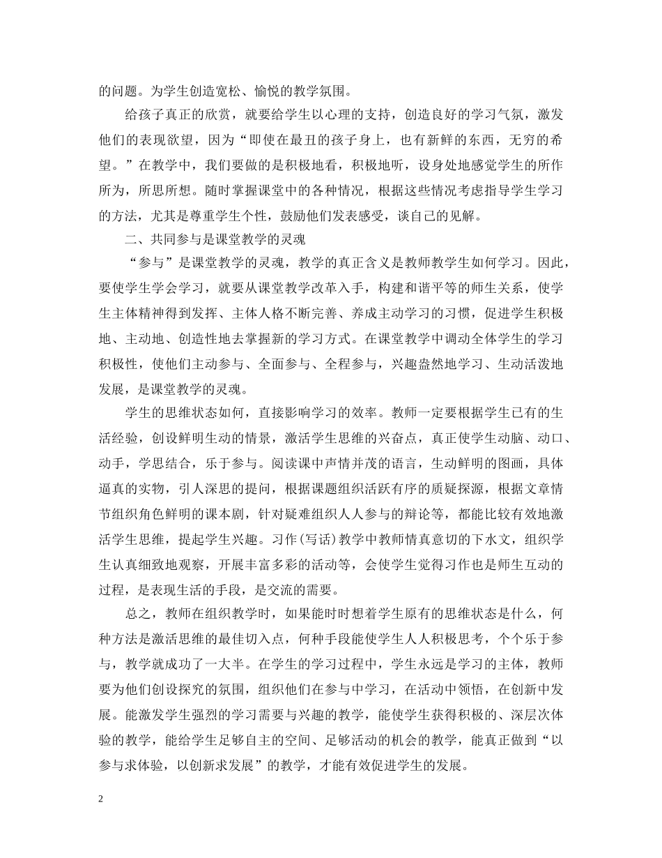 中学教师新课标学习心得体会 _第2页