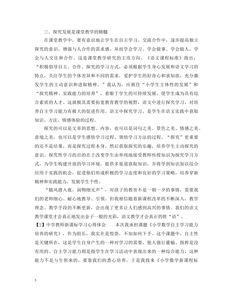中学教师新课标学习心得体会 _第3页