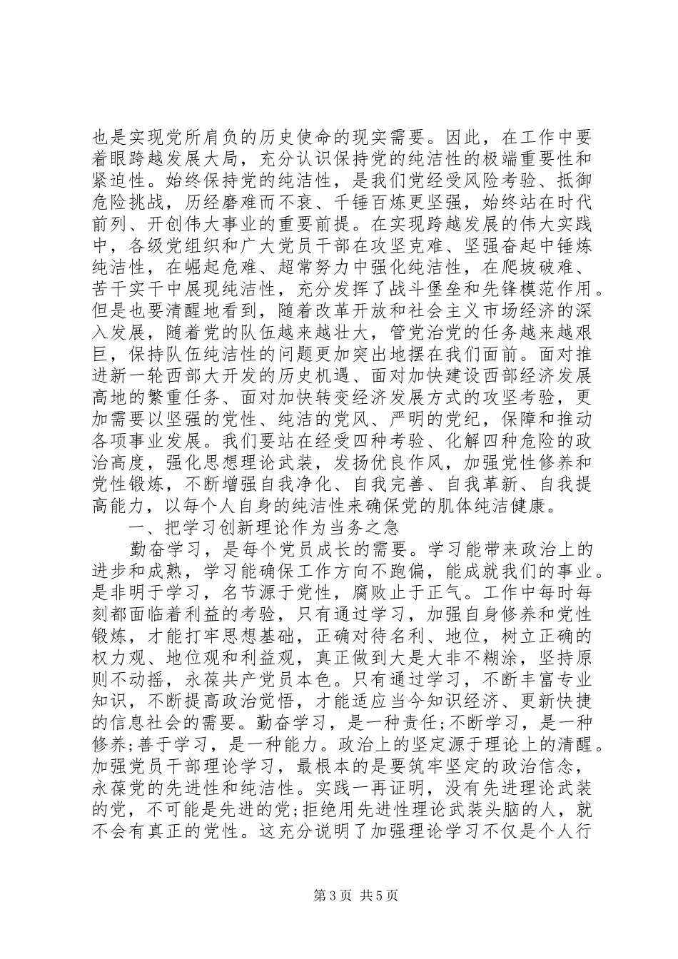 党性锻炼体会心得范例3篇_第3页