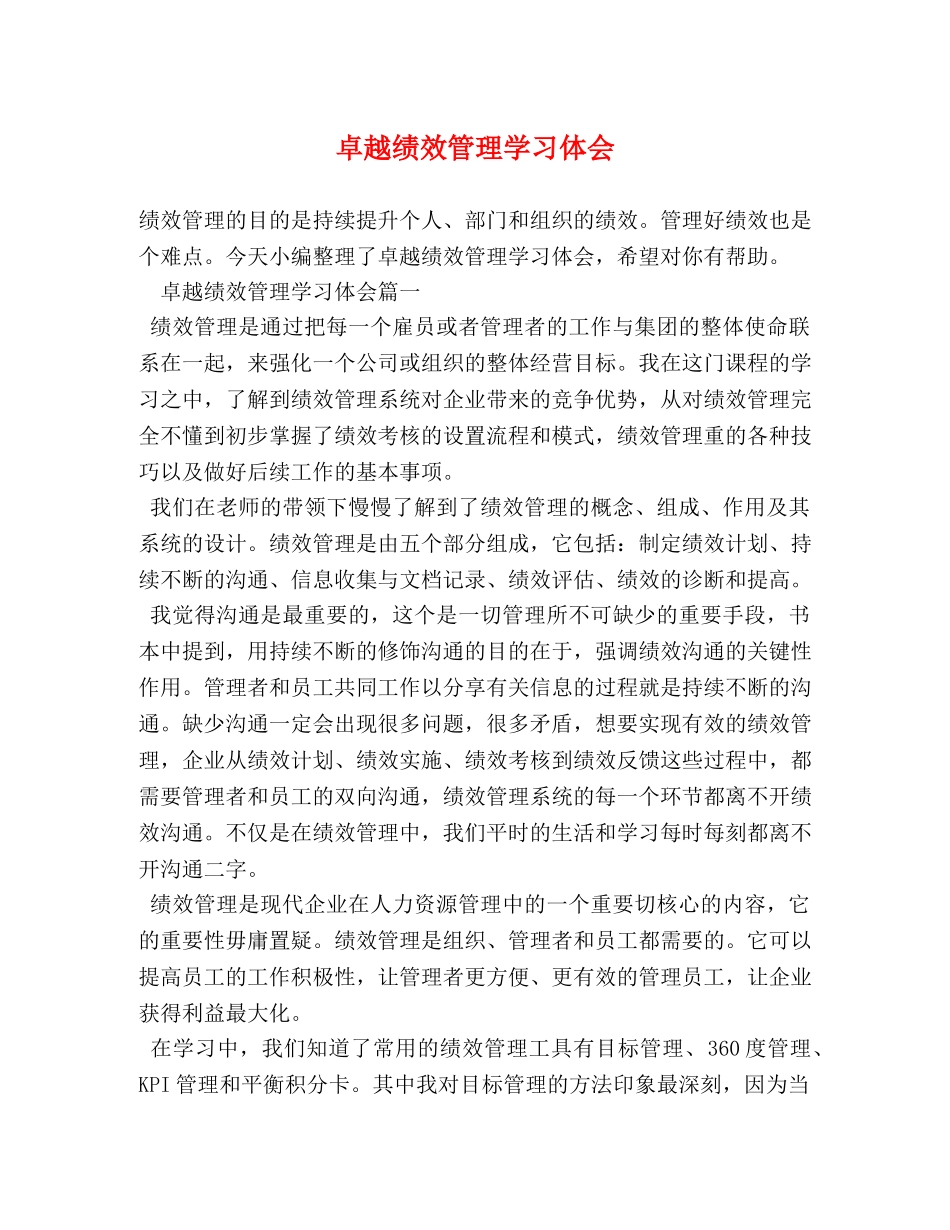 卓越绩效管理学习体会 _第1页