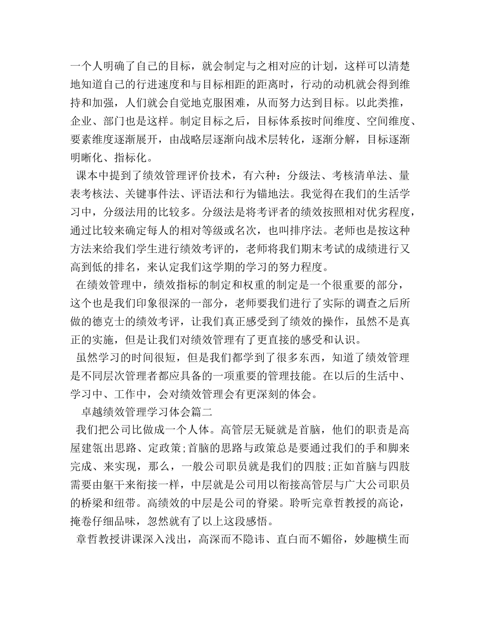卓越绩效管理学习体会 _第2页
