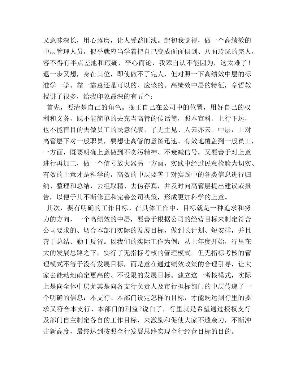 卓越绩效管理学习体会 _第3页