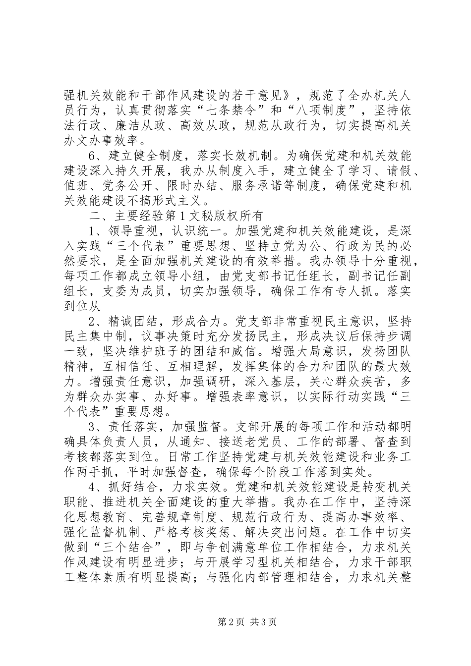 党支部工作和开展机关效能建设工作总结 _第2页