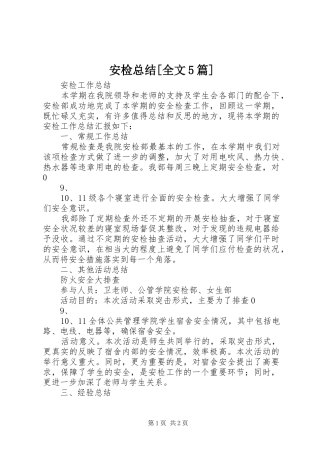 安检总结[全文5篇] 