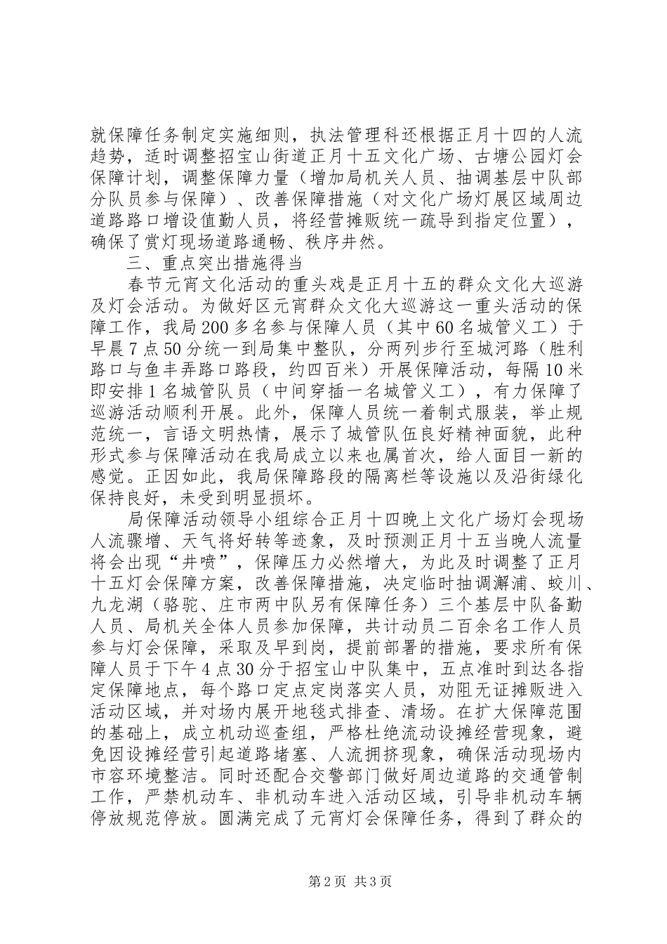 城管局在文化活动中的工作总结 _第2页