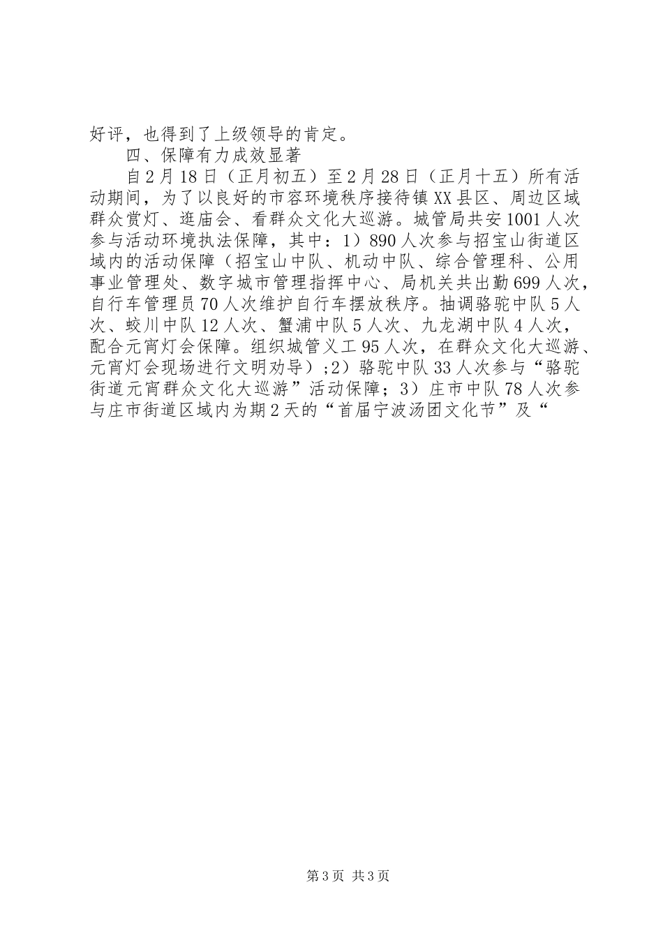 城管局在文化活动中的工作总结 _第3页