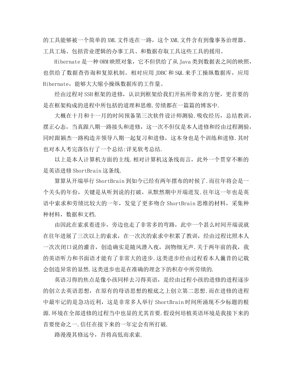 最新（总结范文）程序员年终总结及工作参考计划 _第2页