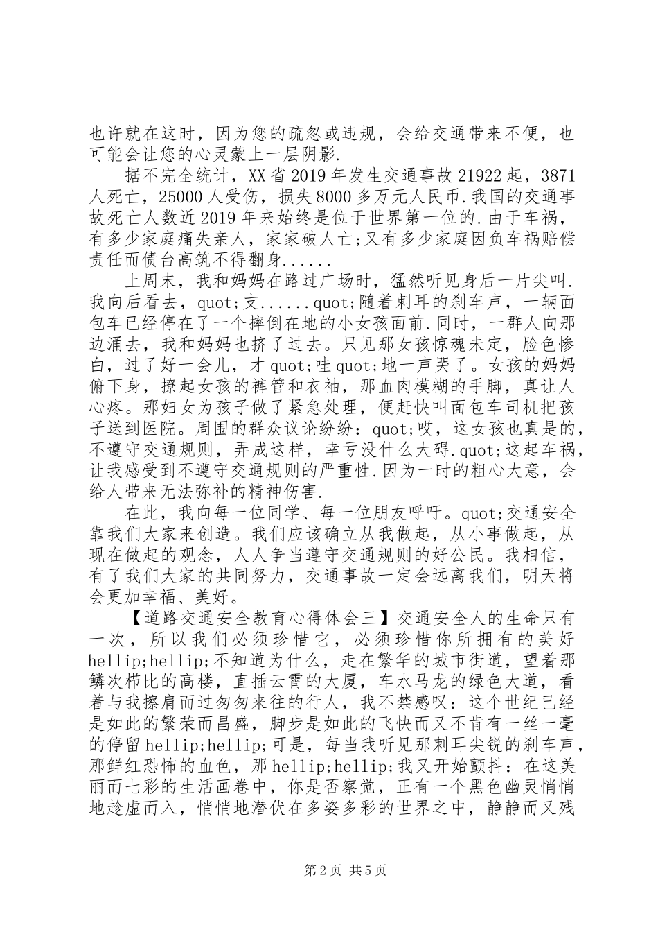 道路交通安全教育体会心得_第2页