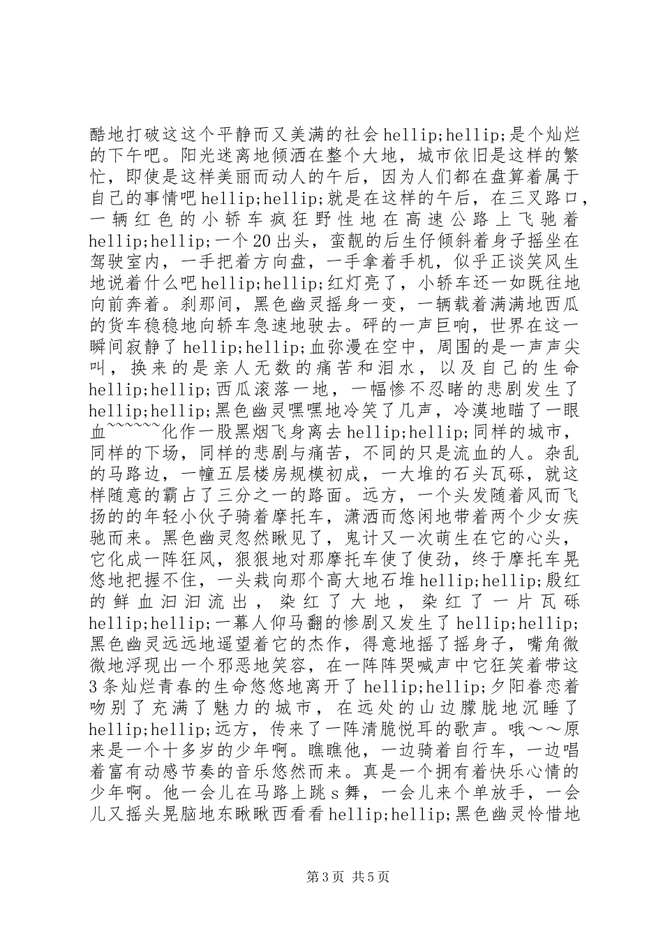 道路交通安全教育体会心得_第3页