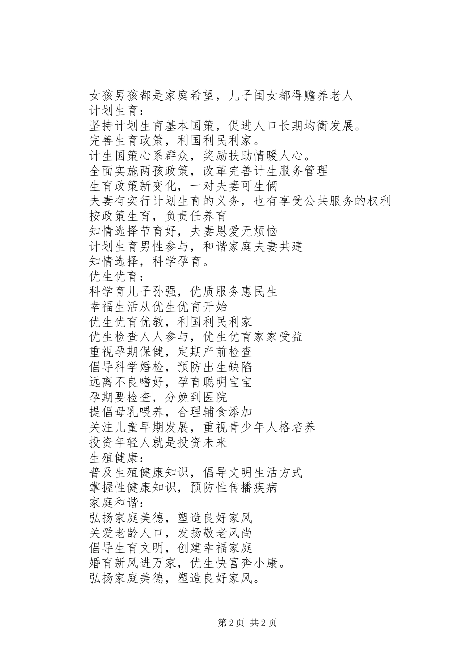 创新国优宣传信息及宣传标语_第2页