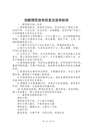 创新国优宣传信息及宣传标语