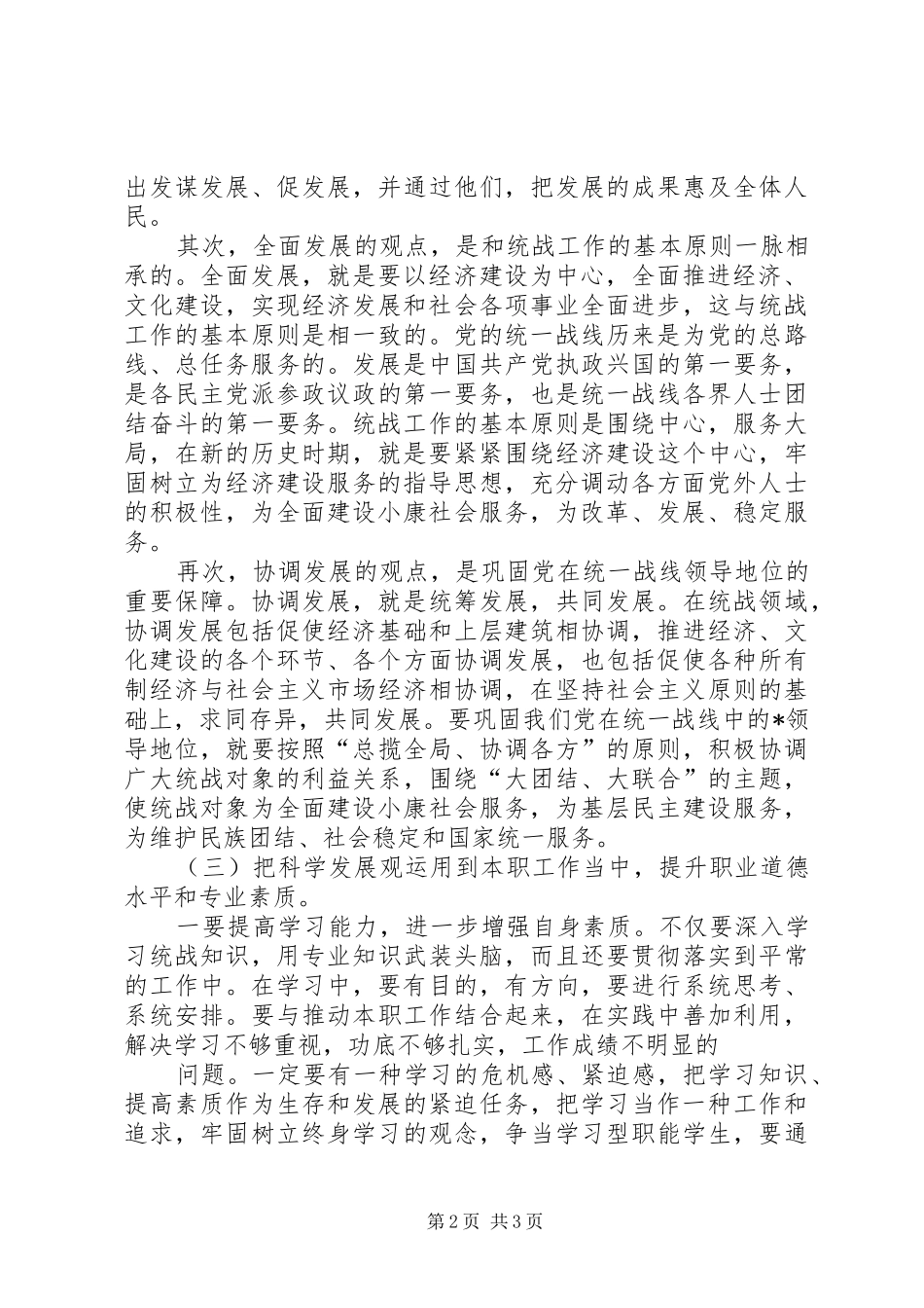 党章第七章第八章体会心得_第2页