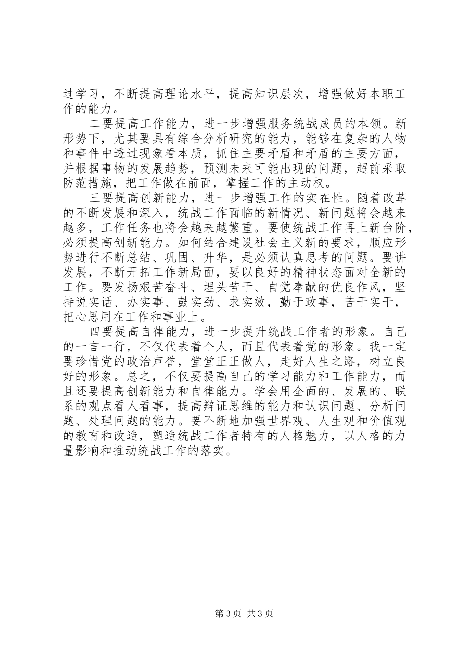 党章第七章第八章体会心得_第3页