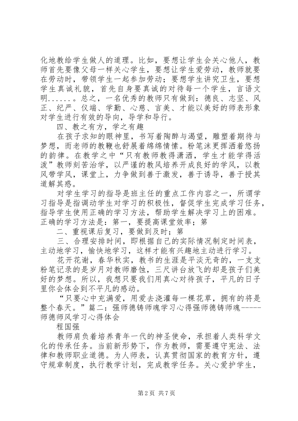 读《师者之魂》体会心得_第2页