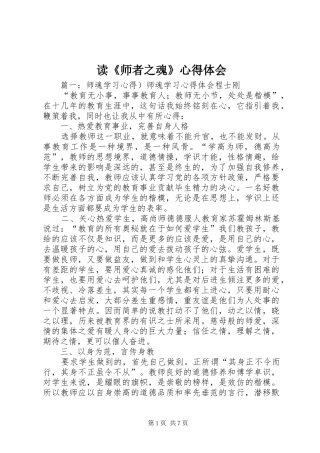 读《师者之魂》体会心得