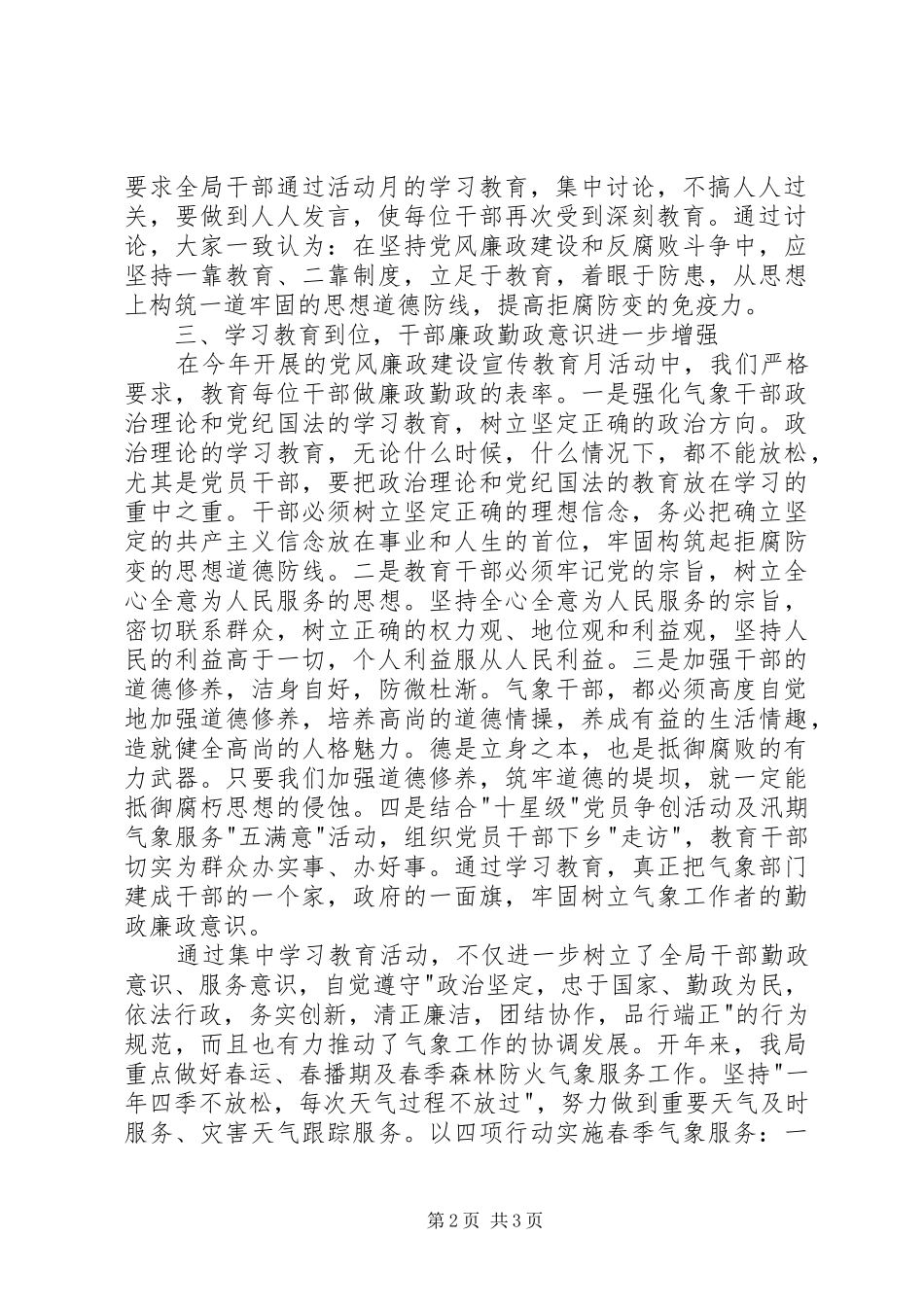 党风廉政建设宣传教育月活动的总结 _第2页