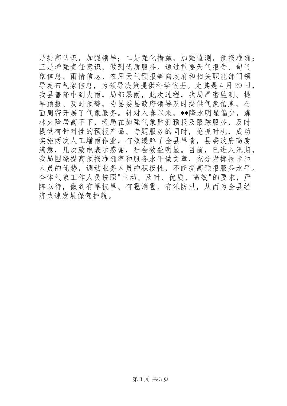 党风廉政建设宣传教育月活动的总结 _第3页