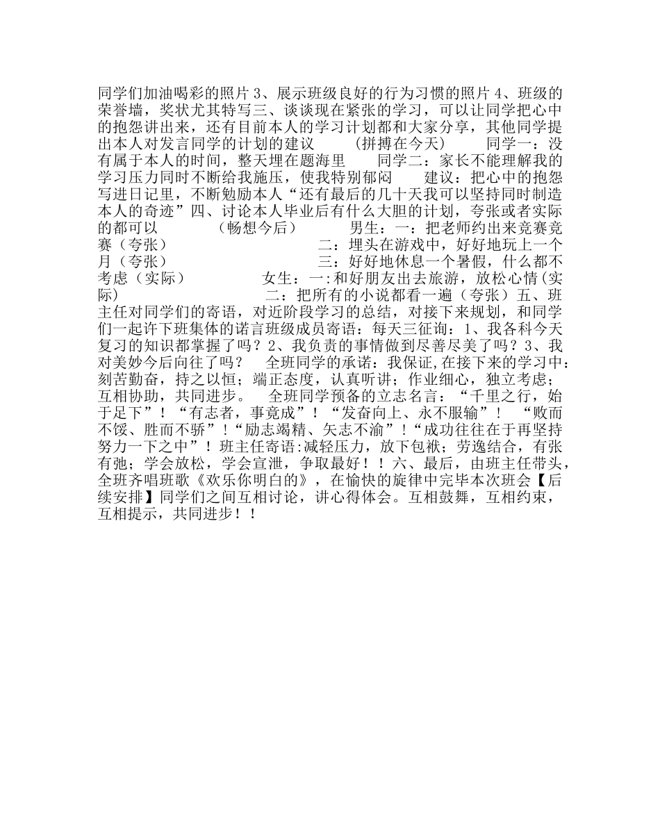 主题班会教案九年级《挑战中考，战胜中考》主题班会 _第2页